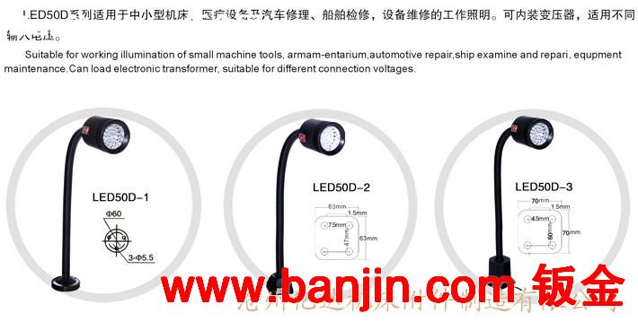 厂家现货供应机床工作灯型号齐全LED50D系列工作灯价格优惠