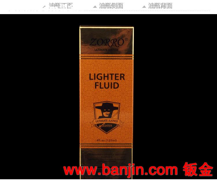香港原装 zorro佐罗打火机125ML精装煤油 原装进口黄金油正品批发
