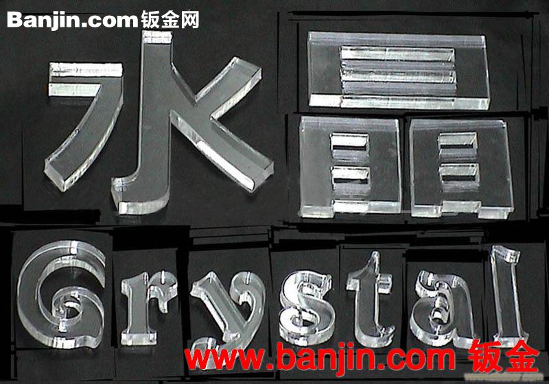厂家批发亚克力字 水晶字 表面任意色
