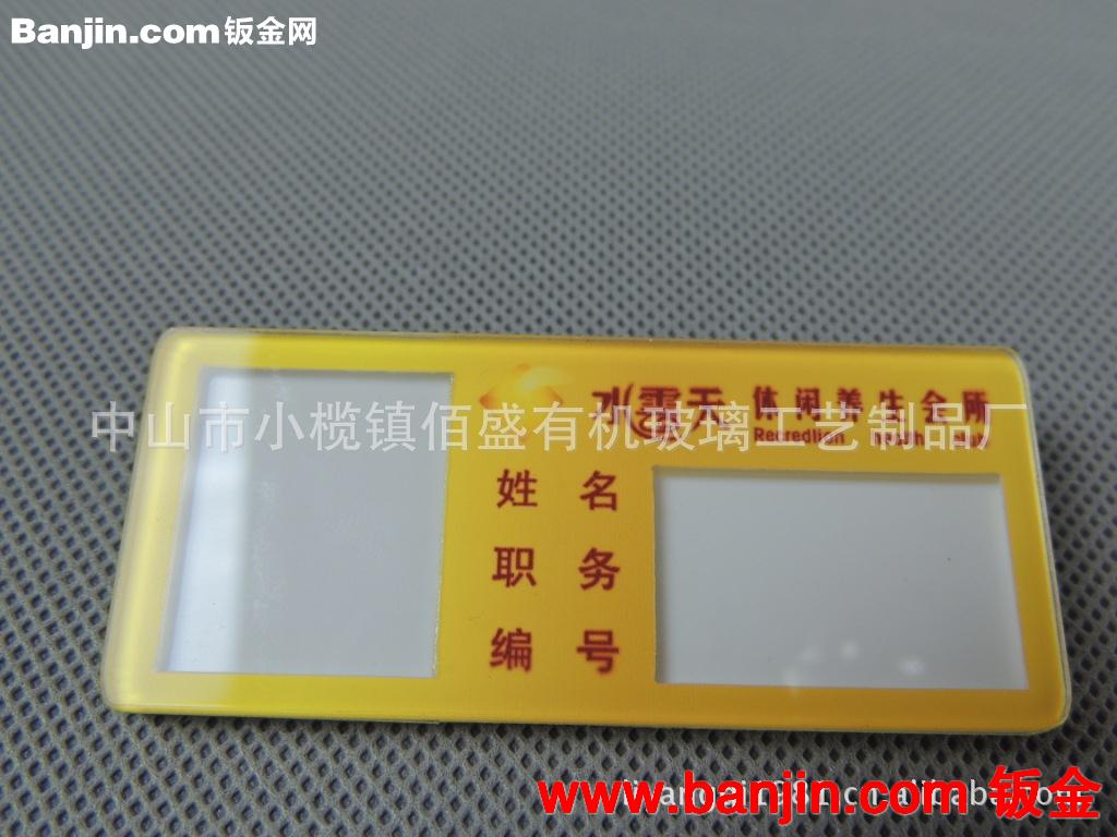 厂家批发胸牌 铭牌 有机玻璃亚克力