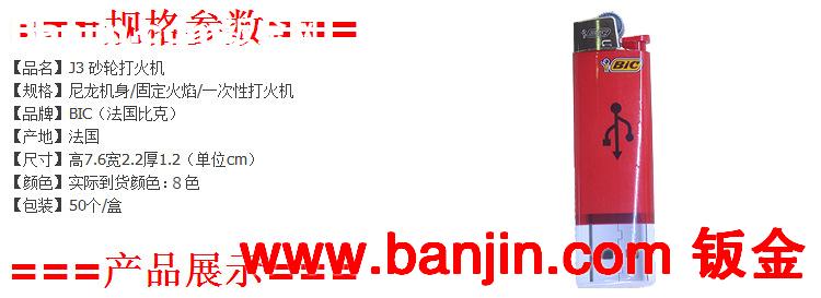 法国进口比克BIC打火机 一次性塑料打火机 耐高温防爆 广告礼品