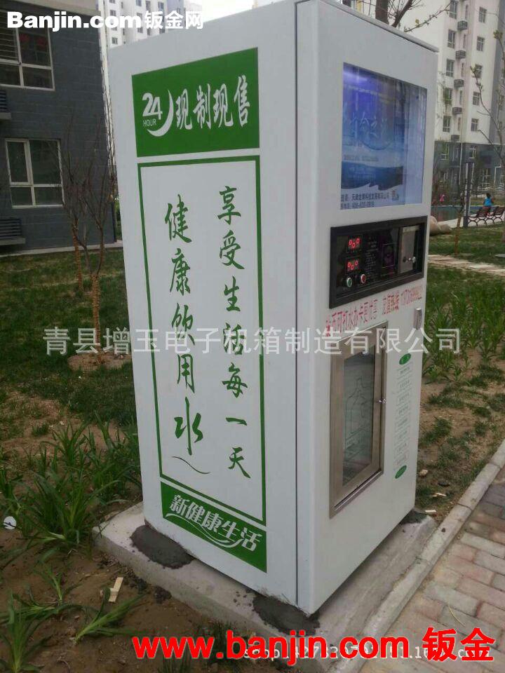 厂家专业生产小区自动售水机外壳机箱 环保售水机外壳加工定做