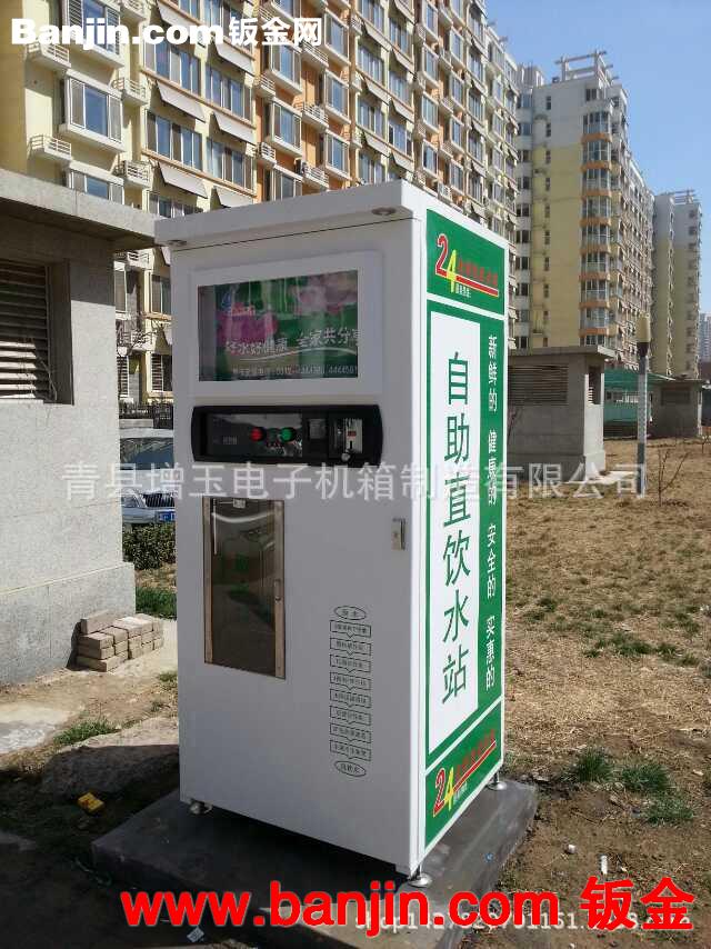 厂家专业生产小区自动售水机外壳机箱 环保售水机外壳加工定做