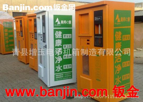厂家专业生产小区自动售水机外壳机箱 环保售水机外壳加工定做