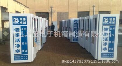厂家专业生产小区自动售水机外壳 环保售水机外壳