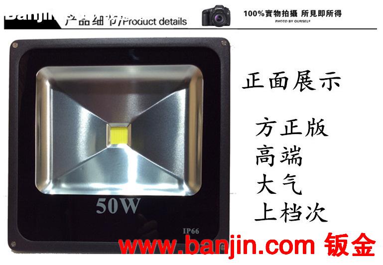 50W-100W投光灯丨led灯具厂家直销丨防水投光灯 质保两年