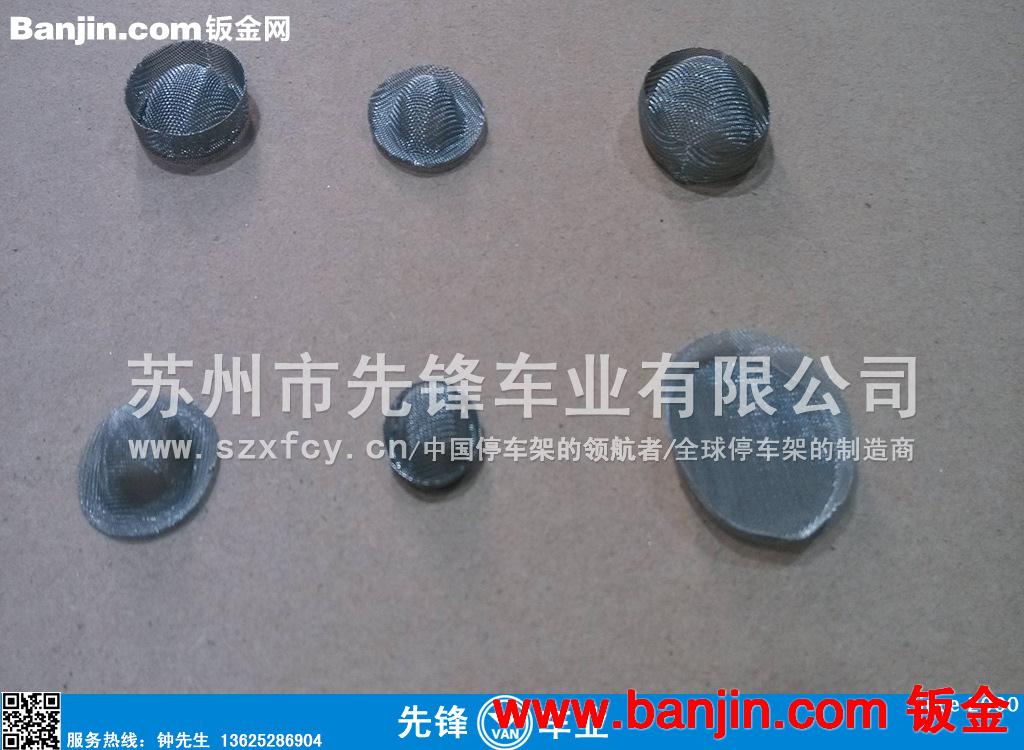 苏州先锋车业不锈钢过滤网制品