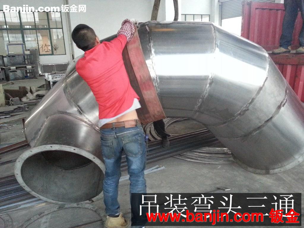 南京江宁工厂专业钣金加工,焊接加工,生产各类大型非标/标准弯头