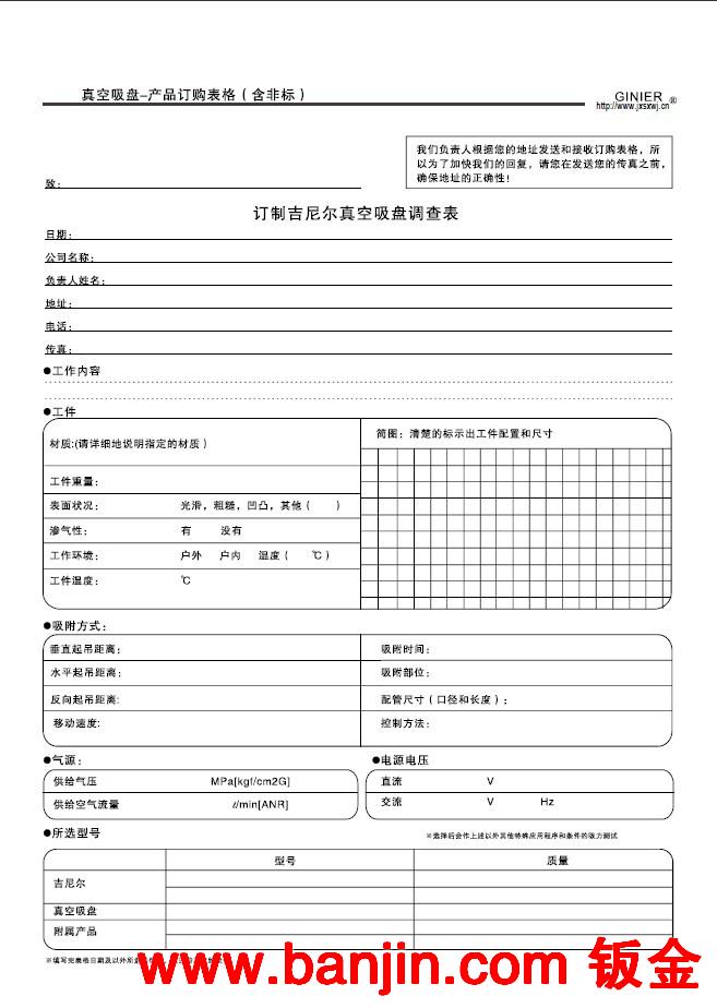 吉尼尔GINIER 非标 订制 真空吸盘