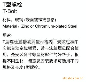 铝型材 配件 专用螺栓 T型螺栓