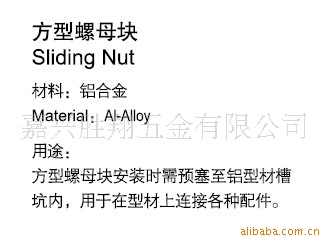 铝型材 配件 可按要求订做 专用螺母 方形螺母块
