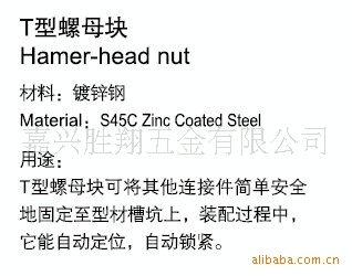 铝型材 配件 可订做 专用螺母 T型螺母