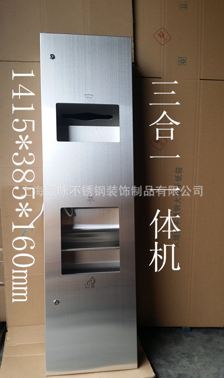 单门嵌入式不锈钢组合型手纸箱（内置抽纸盒 干手器垃圾桶）
