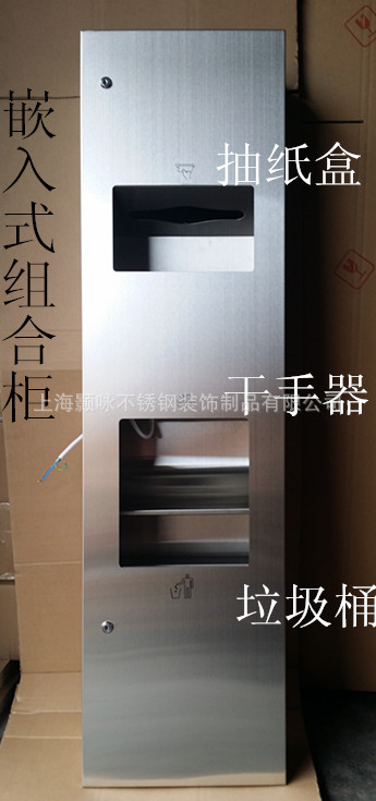 单门嵌入式不锈钢组合型手纸箱（内置抽纸盒 干手器垃圾桶）