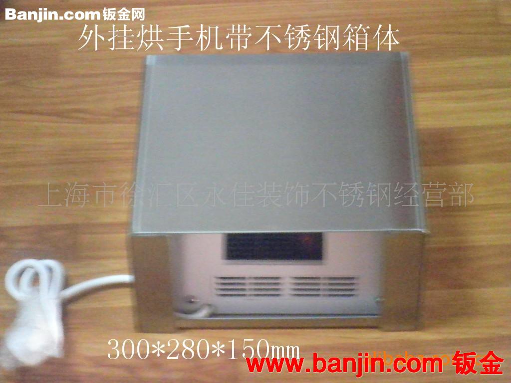 钣金焊接加工定做外挂不锈钢烘手机箱体