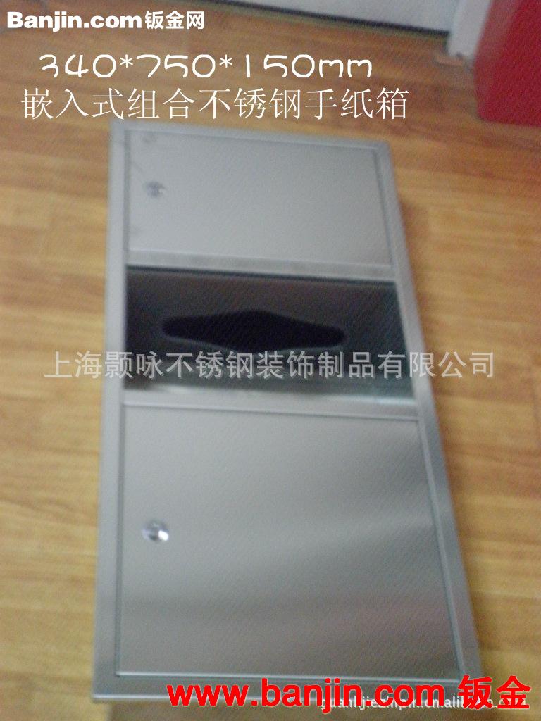 供应嵌入式组合型带垃圾桶不锈钢手纸箱