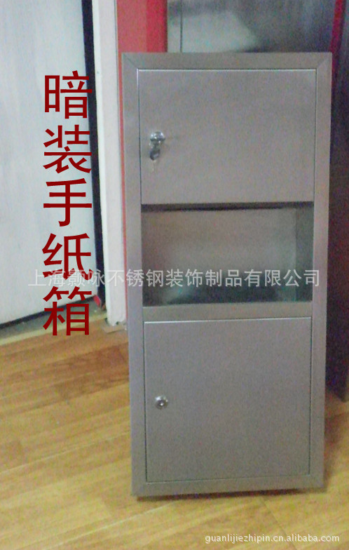 供应高档明装 暗装组合型不锈钢手纸箱