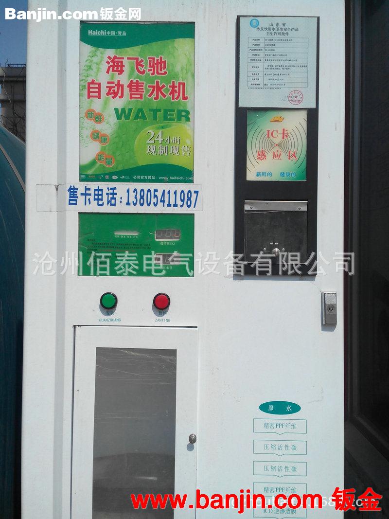 长期供应 大型非标钣金冲压焊接 售水机外壳钣金加工