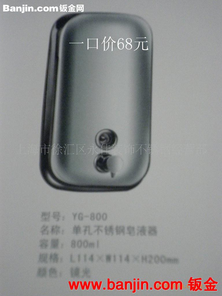 供应YG-802 亿高卫浴精品,不锈刚给皂器,皂液