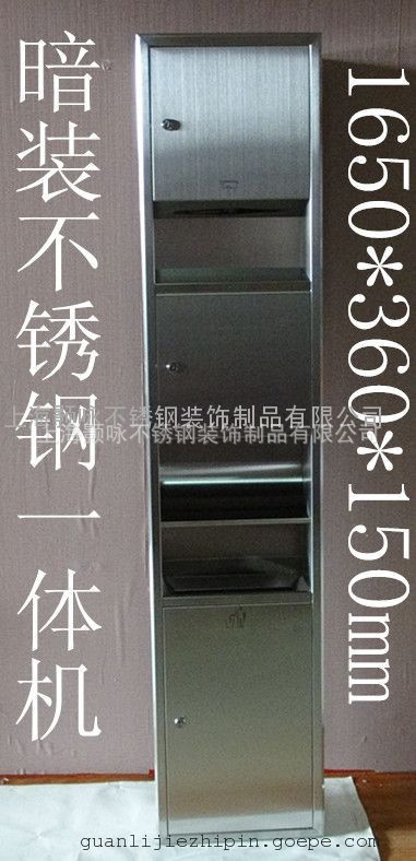 厂家直销嵌入式不锈钢三合一组合柜（带抽纸盒 干手器 垃圾桶）