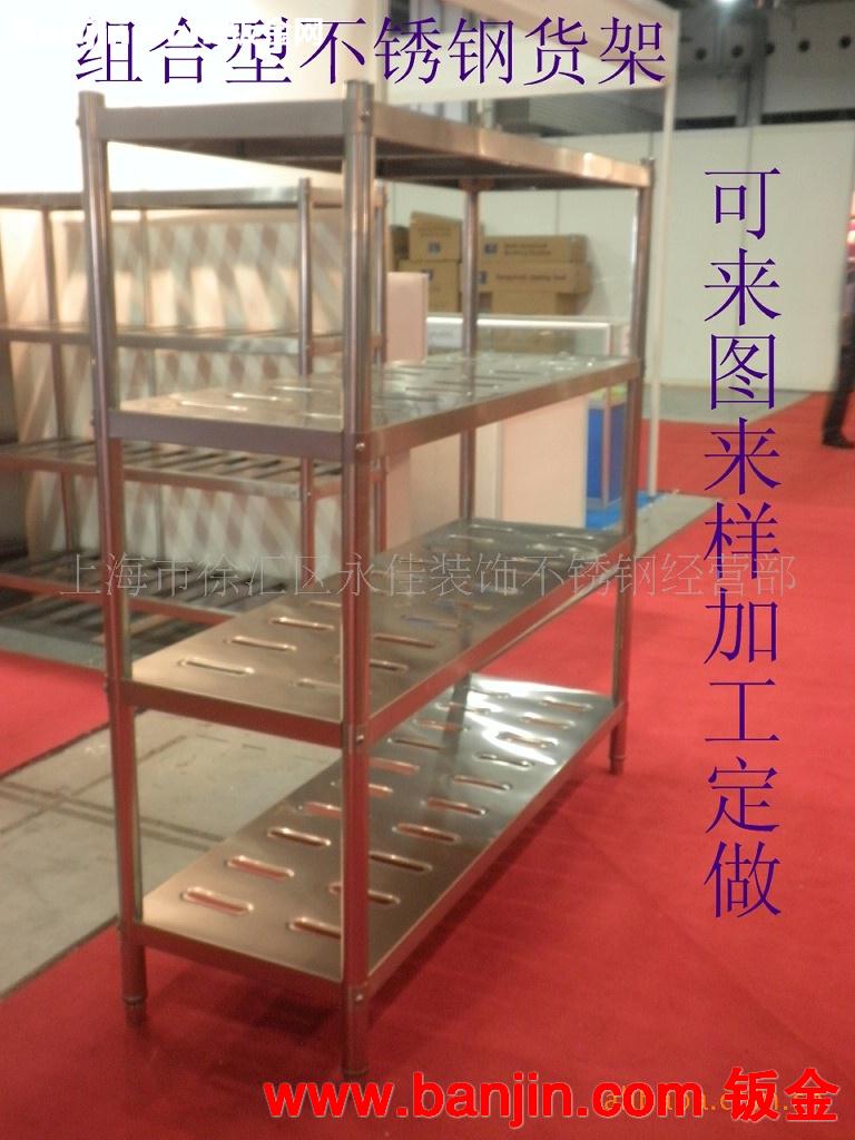 钣金加工不锈钢组装货架，储物架 商场货架