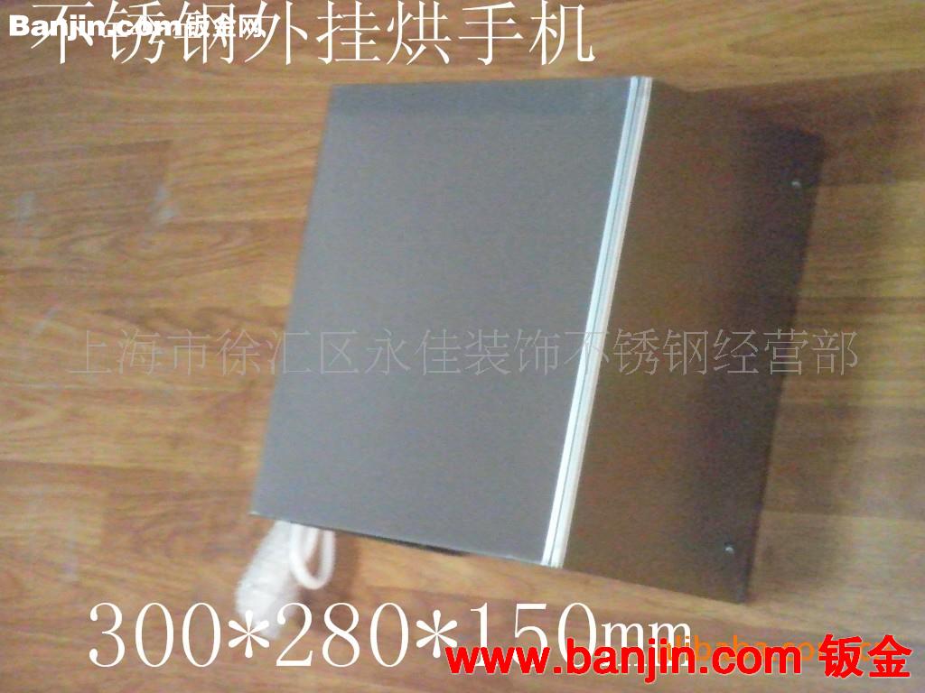 钣金焊接加工定做外挂不锈钢烘手机箱体