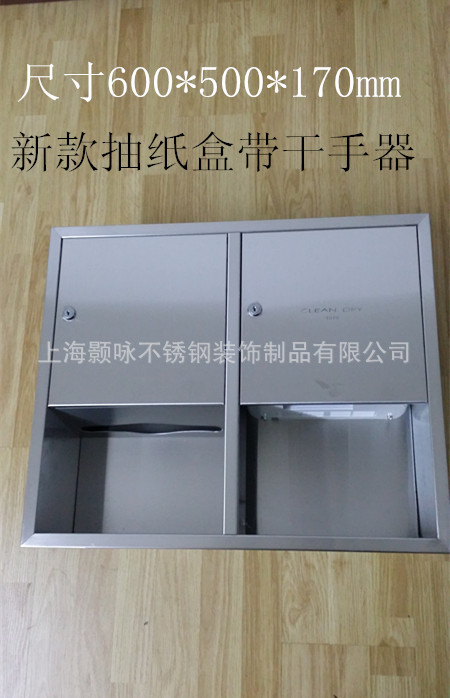 加工定做组合型暗装不锈钢手纸箱带干手器一体机
