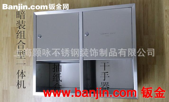 加工定做组合型暗装不锈钢手纸箱带干手器一体机