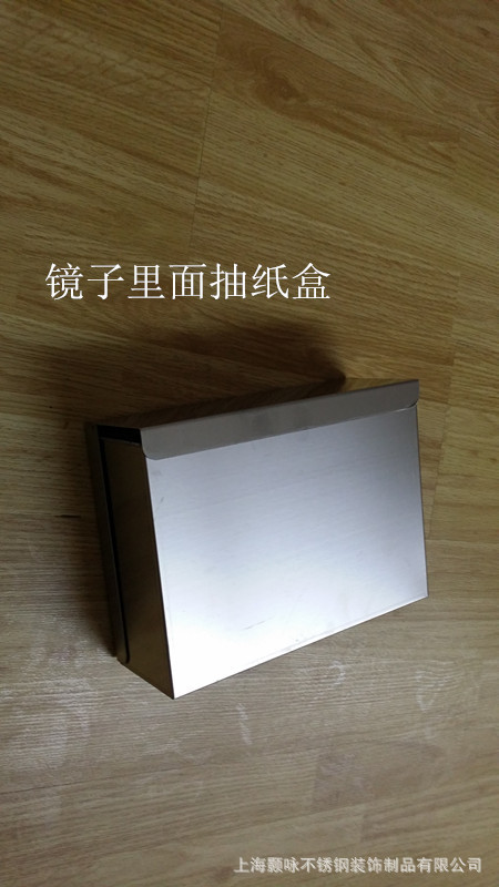 供应高档公共场所卫生间镜子后面抽纸盒，可定做