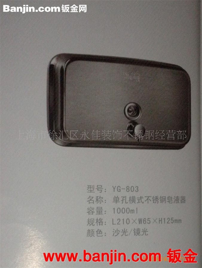 供应优质304不锈钢单孔横式皂液器