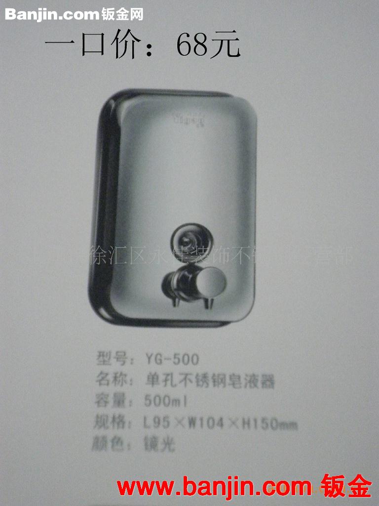 供应优质304不锈钢单孔横式皂液器