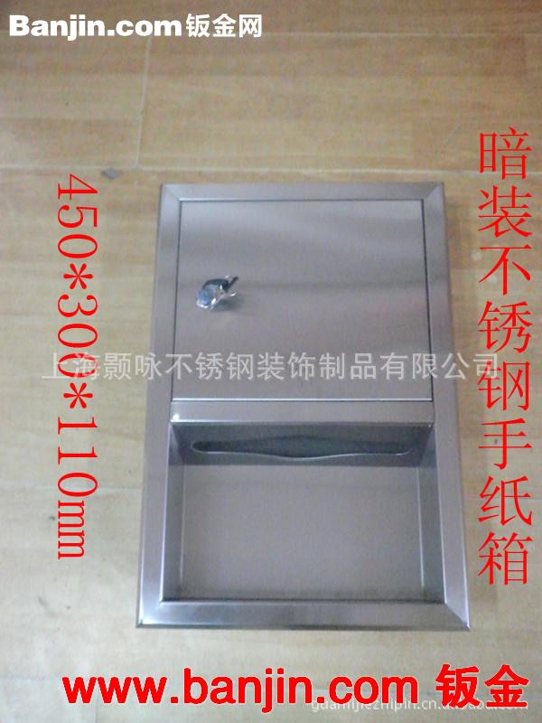 供应暗装方形不锈钢手纸箱