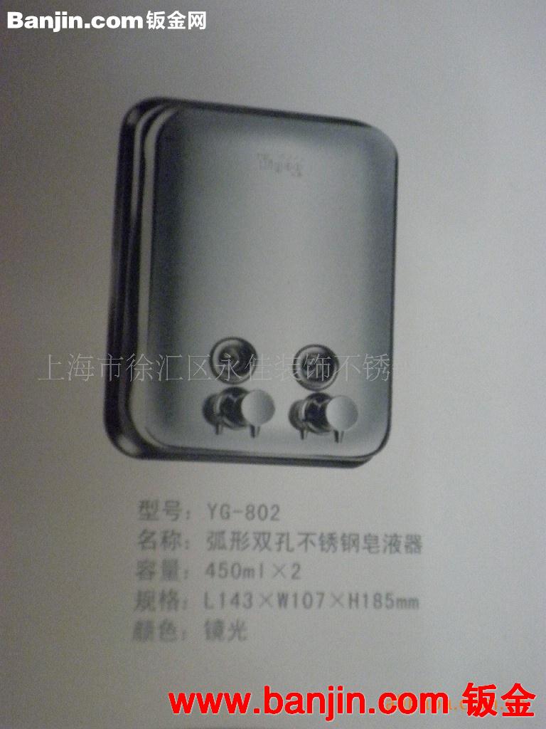 供应优质304弧形双孔不锈钢皂液器