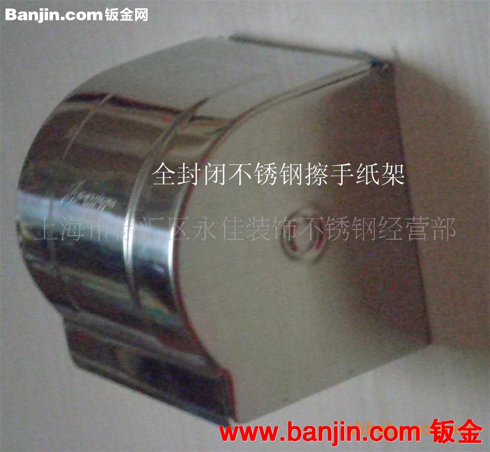 供应家用全封闭方形不锈钢卷纸架，卷纸盒