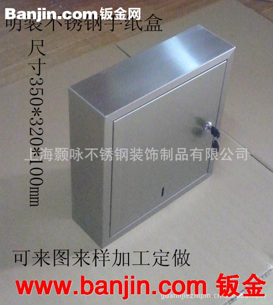 供应写字楼用高档不锈钢明装手纸箱