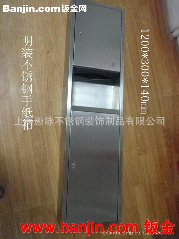 供应明装组合型带垃圾桶不锈钢手纸箱