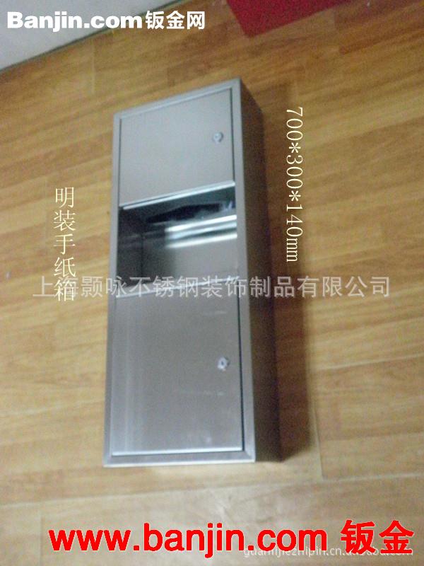 供应明装组合型带垃圾桶不锈钢手纸箱