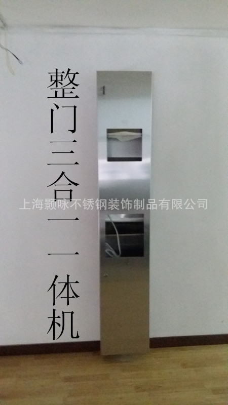 加工定做整门组合型嵌入式不锈钢一体机，抽纸箱 垃圾桶  干手器