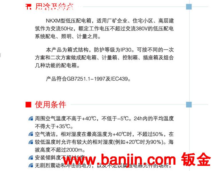 不锈钢成套配电箱生产加工 NKXM型低压配电箱OEM加工
