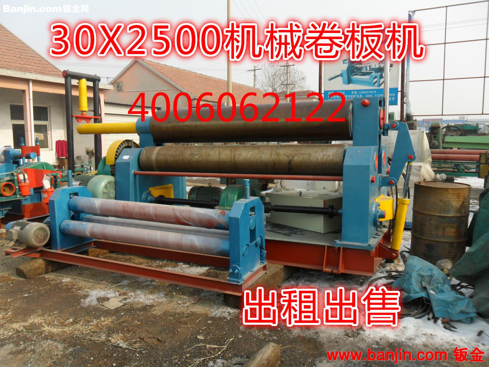 常年出租出售302500机械卷板机 质保一年