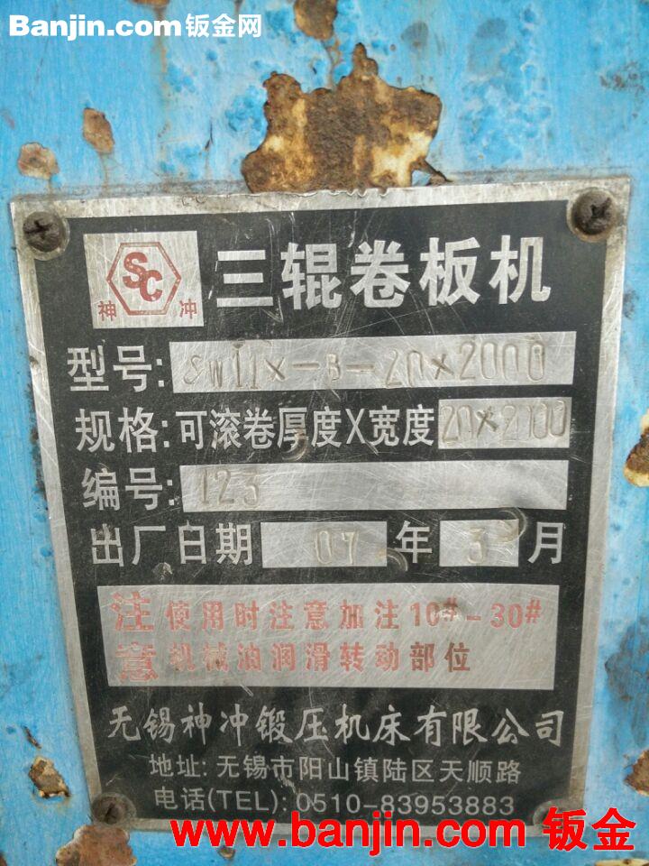 出租出售二手20毫米水平下调卷板机