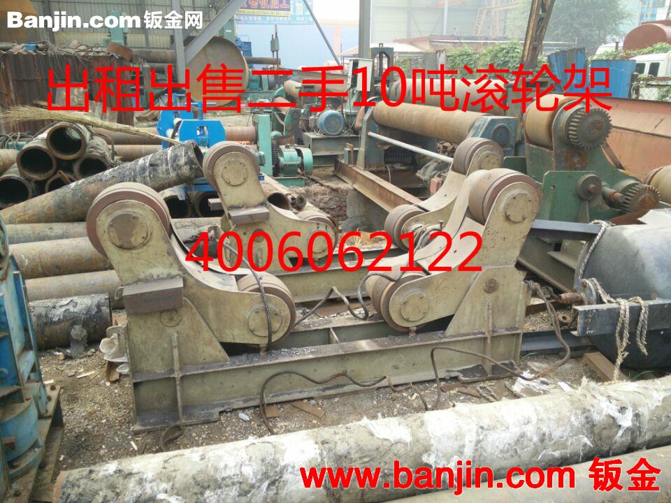 章丘强威钢材出租出售二手滚轮架，10吨3台，100吨10台  欢迎来购