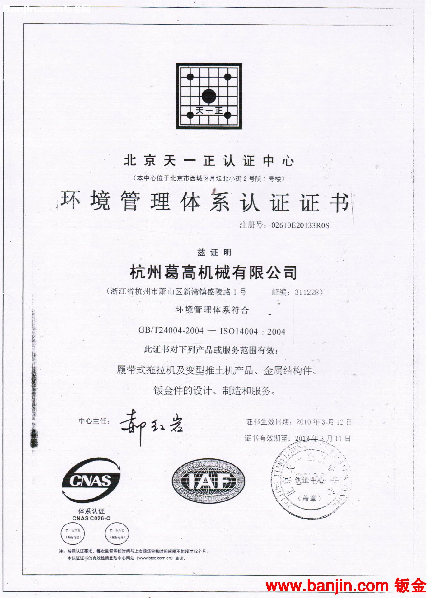杭州葛高机械股份公司，农用拖拉机，钣金件，激光切割，焊接结构