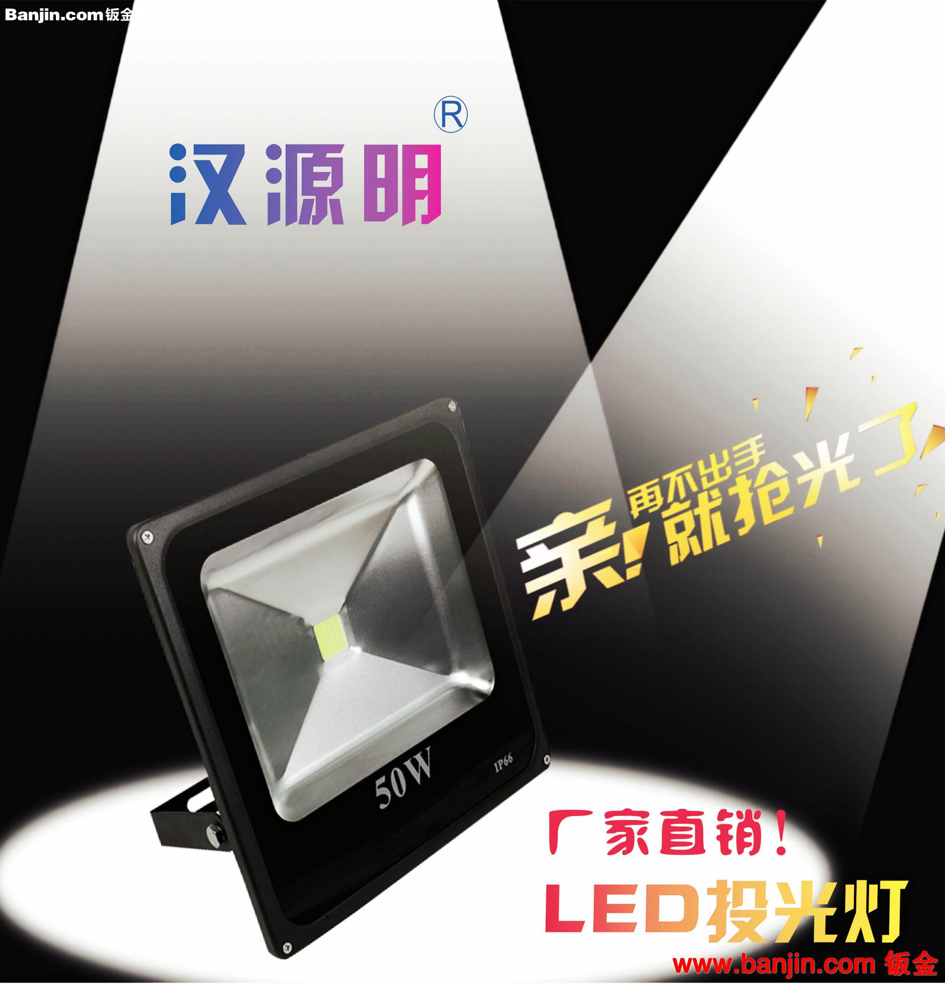 50W-100W投光灯丨led灯具厂家直销丨防水投光灯 质保两年