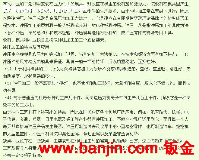 供应 | 钣金加工 | 钣金冲压加工 | 精密钣金加工 | 不锈钢钣金件