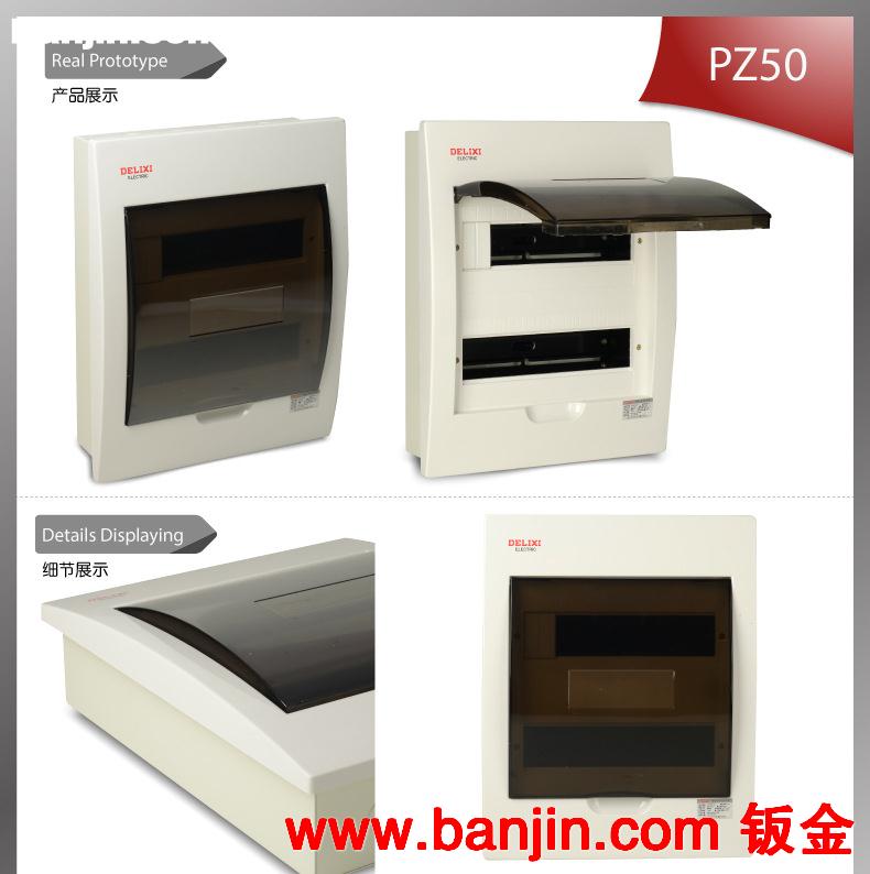 德力西 配电箱 低压照明箱 家用断路器布线箱 暗装 PZ50-24回路
