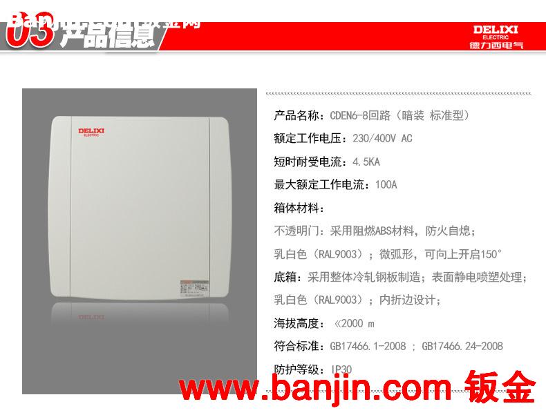批发德力西电气家用配电箱暗装CDEN6空气开关空调空开箱