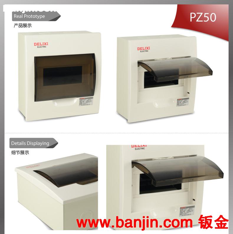德力西 明装 照明配电箱 铁皮厚 强电箱PZ50-8回路