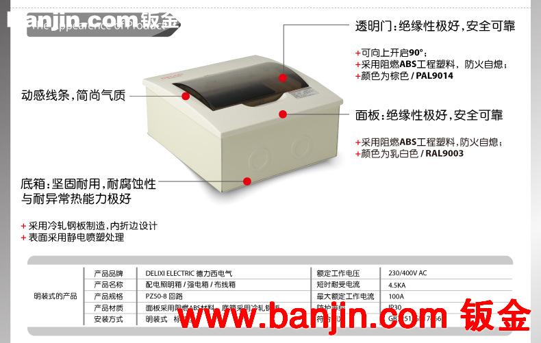 德力西 明装 照明配电箱 铁皮厚 强电箱PZ50-8回路