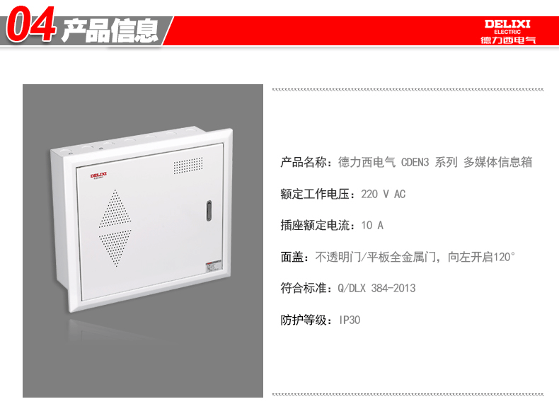 德力西电气 光纤箱 多媒体